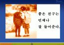 제2장 관계성을 통한 인생과 신앙 60페이지