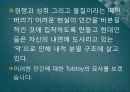 제2장 관계성을 통한 인생과 신앙 74페이지