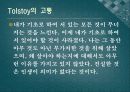 제2장 관계성을 통한 인생과 신앙 81페이지