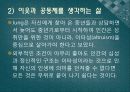 제2장 관계성을 통한 인생과 신앙 85페이지