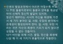 제2장 관계성을 통한 인생과 신앙 86페이지