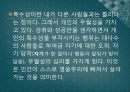 제2장 관계성을 통한 인생과 신앙 90페이지