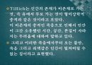 제2장 관계성을 통한 인생과 신앙 96페이지