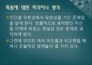 제2장 관계성을 통한 인생과 신앙 97페이지