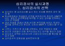 심리검사법 3페이지