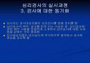 심리검사법 5페이지