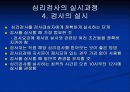 심리검사법 6페이지