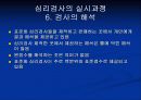 심리검사법 8페이지