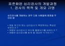 심리검사법 10페이지