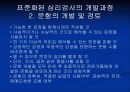 심리검사법 11페이지