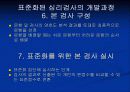심리검사법 14페이지