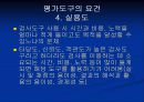 심리검사법 39페이지