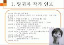 나는 소망한다 내게 금지된 것을 (양귀자 작가) 3페이지