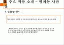 나는 소망한다 내게 금지된 것을 (양귀자 작가) 9페이지