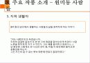 나는 소망한다 내게 금지된 것을 (양귀자 작가) 10페이지