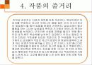 나는 소망한다 내게 금지된 것을 (양귀자 작가) 16페이지