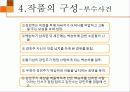 나는 소망한다 내게 금지된 것을 (양귀자 작가) 18페이지