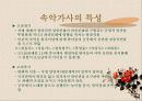 속악가사와 소악부 5페이지