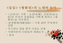 속악가사와 소악부 18페이지