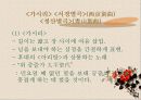 속악가사와 소악부 27페이지