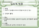 스트레스의 원인과 대응방안 17페이지