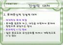 스트레스의 원인과 대응방안 27페이지