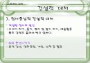 스트레스의 원인과 대응방안 28페이지
