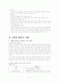 시사경제이슈_삽질노믹스 무엇이 문제인가? 26페이지