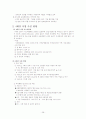 시사경제이슈_삽질노믹스 무엇이 문제인가? 30페이지