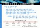 삽질노믹스, 무엇이 문제인가? 18페이지