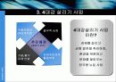 삽질노믹스, 무엇이 문제인가? 30페이지