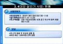 삽질노믹스, 무엇이 문제인가? 33페이지