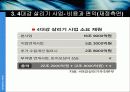 삽질노믹스, 무엇이 문제인가? 35페이지