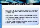 삽질노믹스, 무엇이 문제인가? 39페이지
