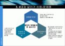 삽질노믹스, 무엇이 문제인가? 40페이지