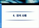 삽질노믹스, 무엇이 문제인가? 42페이지