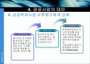 삽질노믹스, 무엇이 문제인가? 56페이지