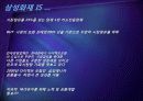 1등을 지키기 위한 그들의 노력 삼성화재 - 부동의 1위를 지키는 삼성의 경쟁력 3페이지