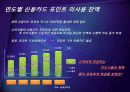 1등을 지키기 위한 그들의 노력 삼성화재 - 부동의 1위를 지키는 삼성의 경쟁력 9페이지