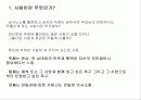 [사랑의 심리학] 사랑 ․ 연애 ․ 결혼 2페이지