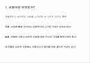 [사랑의 심리학] 사랑 ․ 연애 ․ 결혼 3페이지