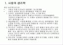 [사랑의 심리학] 사랑 ․ 연애 ․ 결혼 4페이지