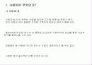 [사랑의 심리학] 사랑 ․ 연애 ․ 결혼 5페이지