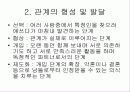 [사랑의 심리학] 사랑 ․ 연애 ․ 결혼 7페이지