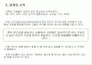 [사랑의 심리학] 사랑 ․ 연애 ․ 결혼 8페이지