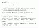 [사랑의 심리학] 사랑 ․ 연애 ․ 결혼 9페이지