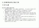 [사랑의 심리학] 사랑 ․ 연애 ․ 결혼 12페이지