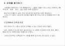 [사랑의 심리학] 사랑 ․ 연애 ․ 결혼 13페이지