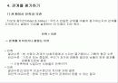 [사랑의 심리학] 사랑 ․ 연애 ․ 결혼 14페이지