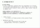 [사랑의 심리학] 사랑 ․ 연애 ․ 결혼 15페이지